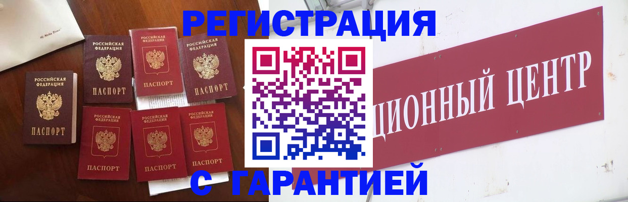 временная регистрация надежно в Оленегорске