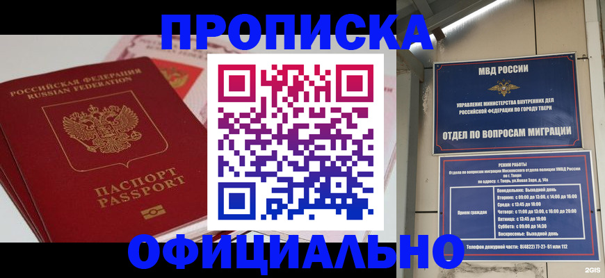 прописка для военкомата в Оленегорске