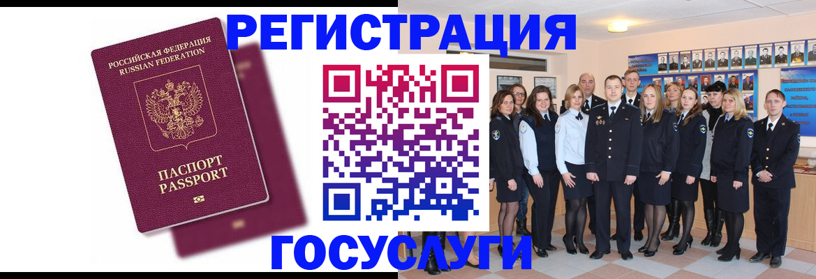 миграционный учет в Оленегорске